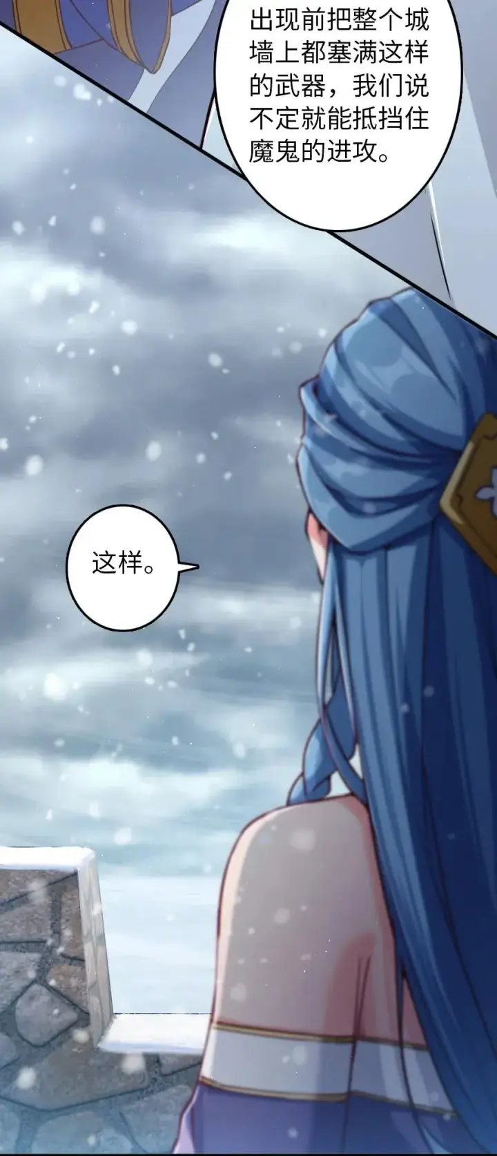 漫画《放开那个女巫》233 侵攻第40张图