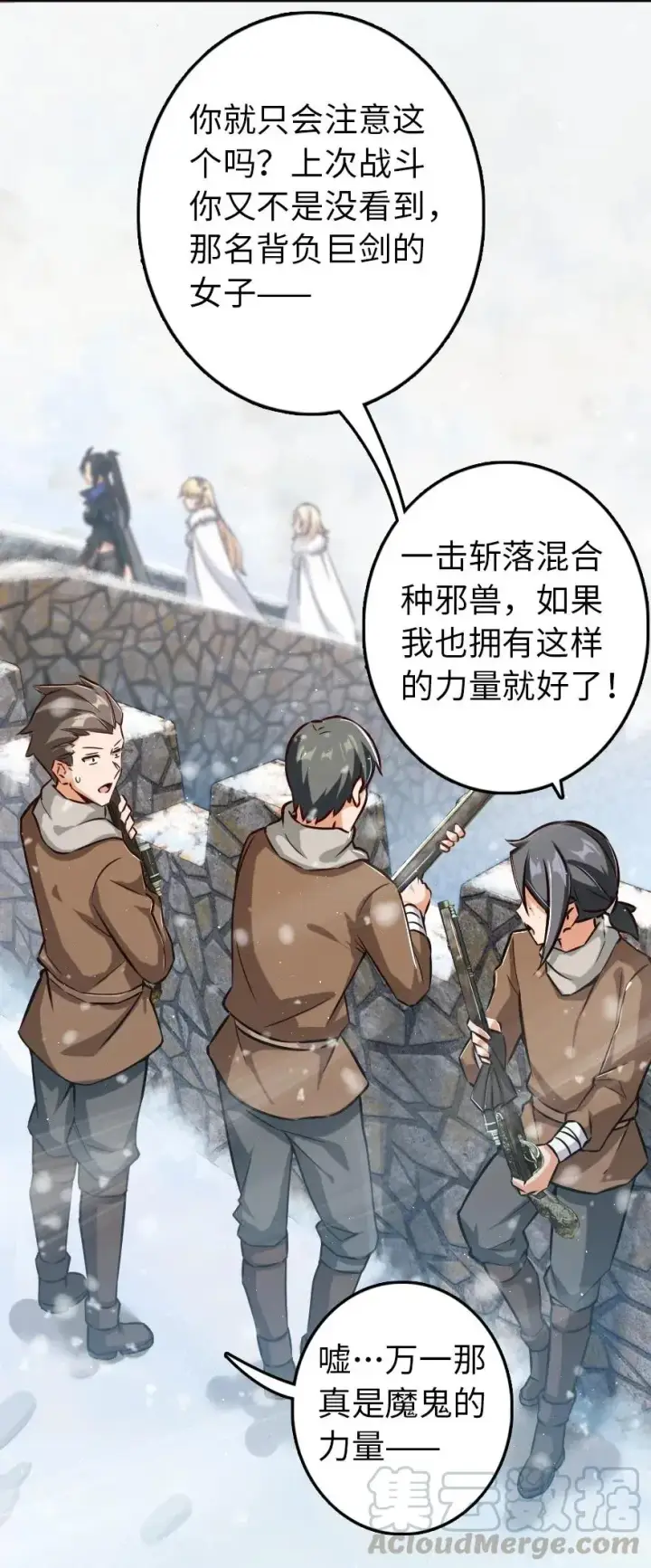 漫画《放开那个女巫》233 侵攻第5张图