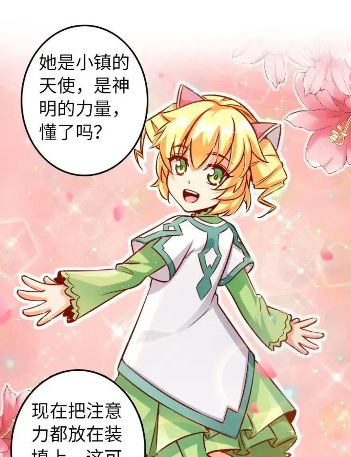 漫画《放开那个女巫》233 侵攻第8张图