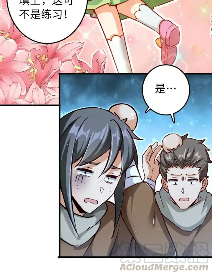 漫画《放开那个女巫》233 侵攻第9张图