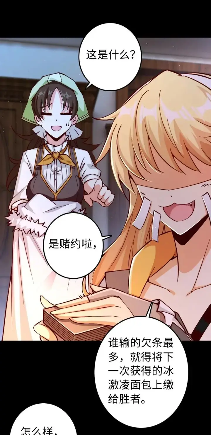 漫画《放开那个女巫》234 决战到天亮第10张图