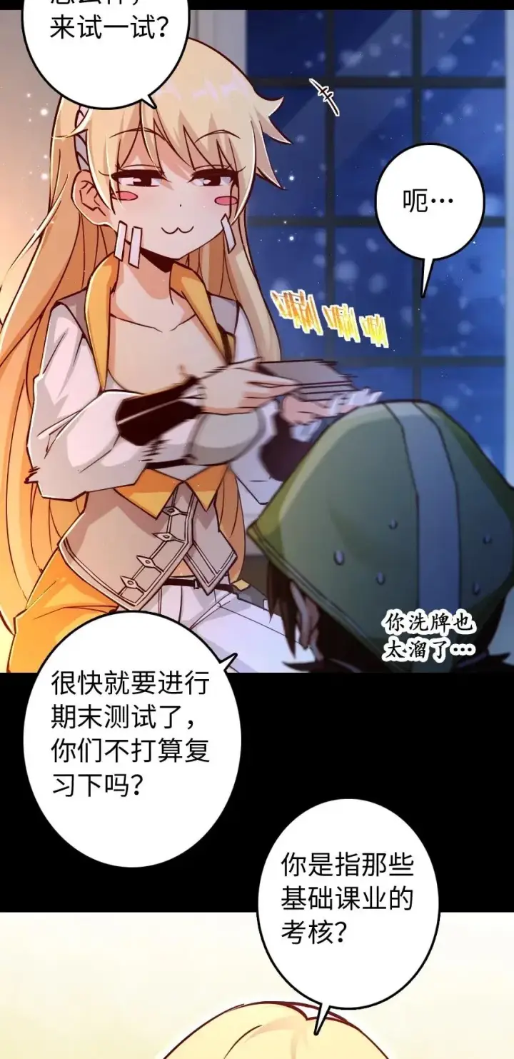 漫画《放开那个女巫》234 决战到天亮第11张图