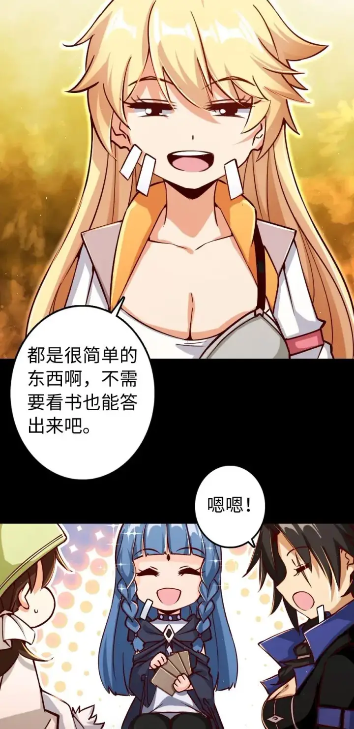 漫画《放开那个女巫》234 决战到天亮第12张图