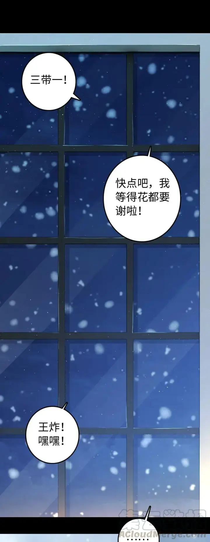 漫画《放开那个女巫》234 决战到天亮第17张图