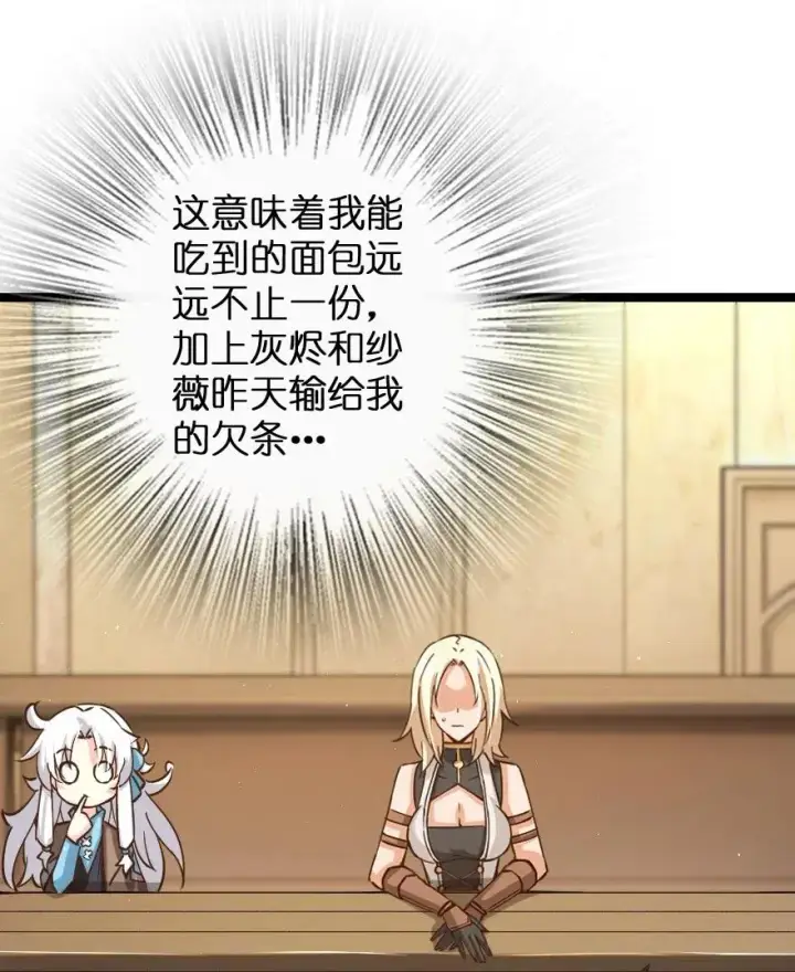 漫画《放开那个女巫》234 决战到天亮第20张图