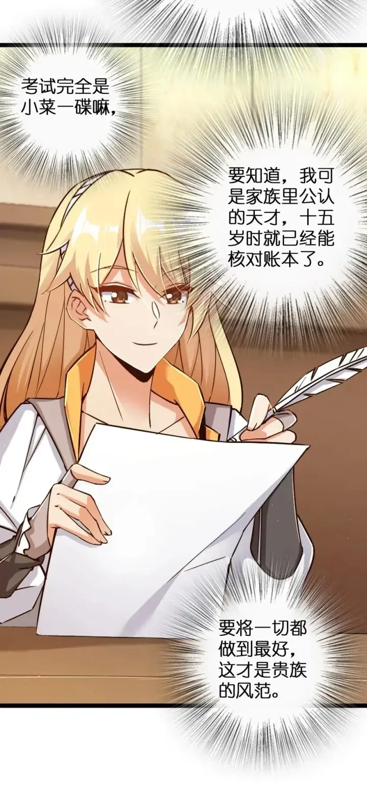 漫画《放开那个女巫》234 决战到天亮第23张图