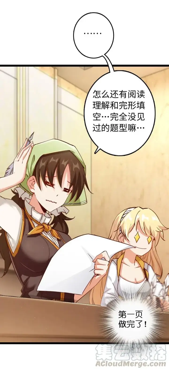 漫画《放开那个女巫》234 决战到天亮第25张图