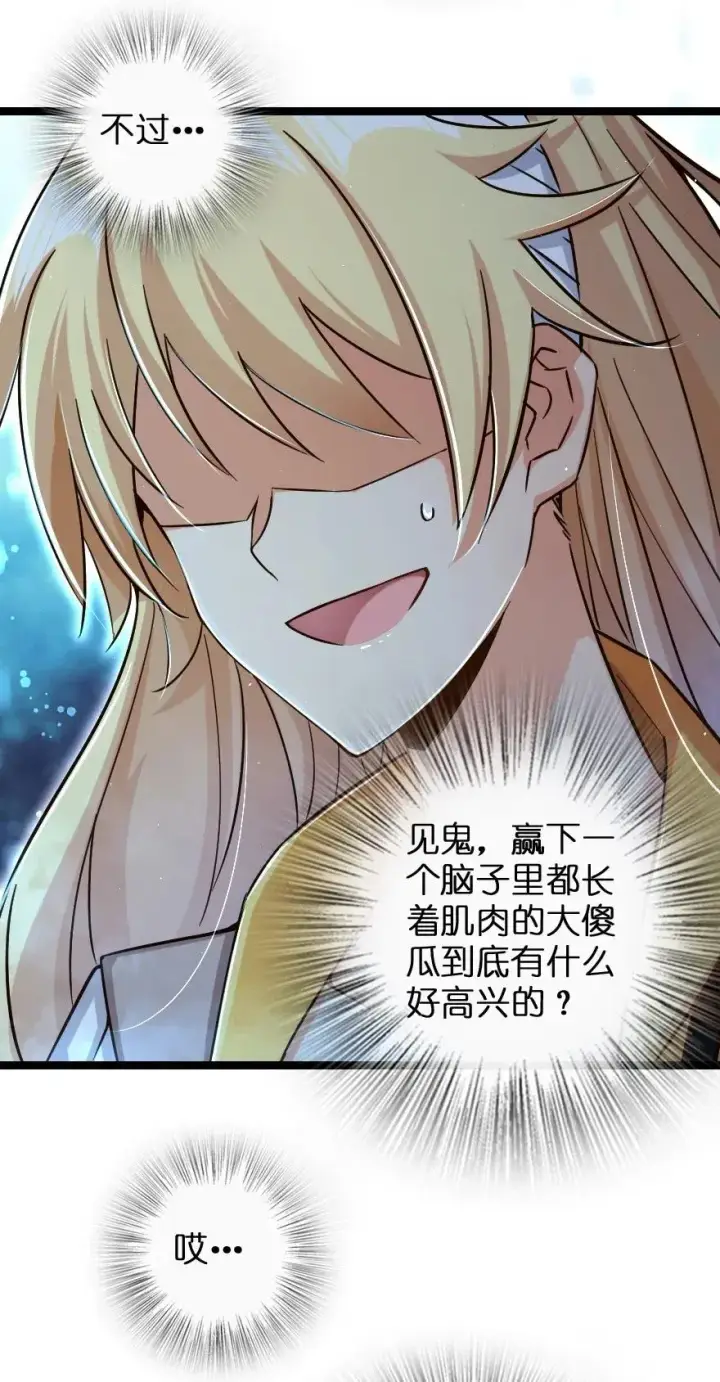 漫画《放开那个女巫》234 决战到天亮第34张图