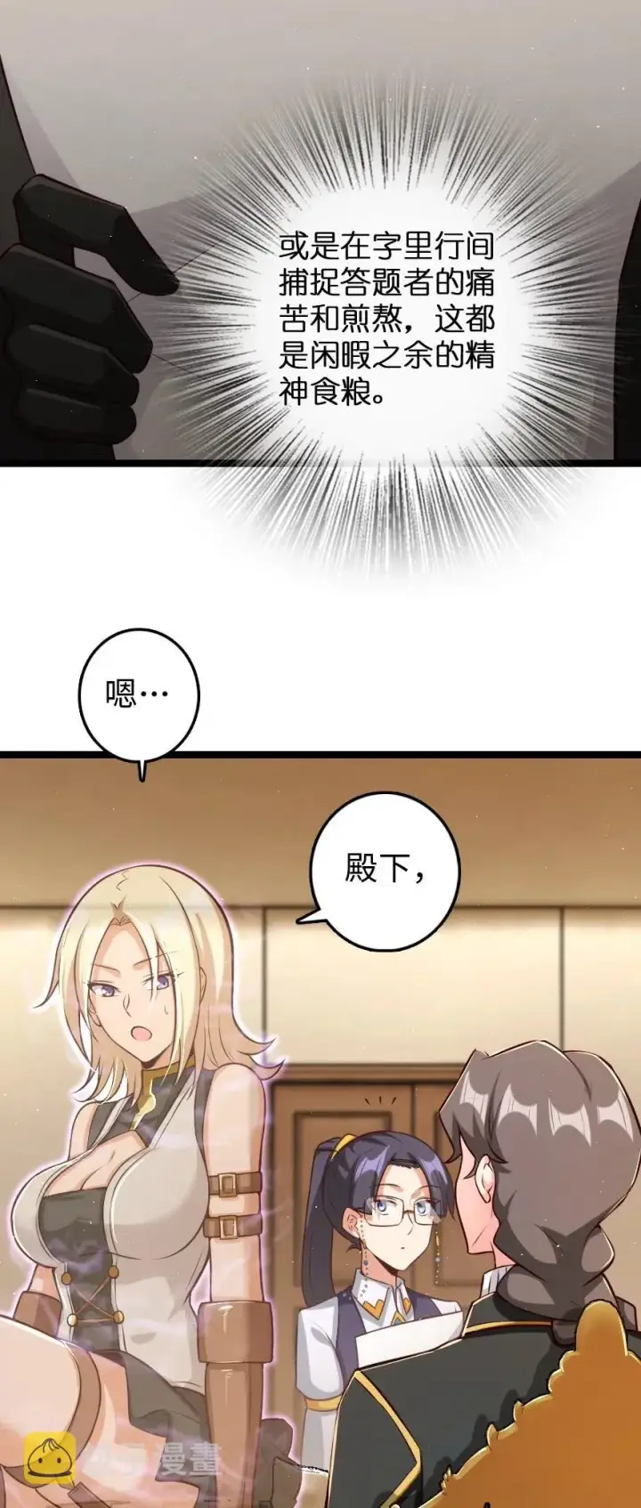 漫画《放开那个女巫》234 决战到天亮第39张图