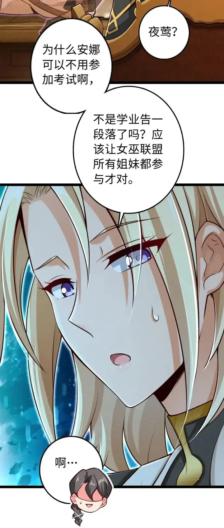 漫画《放开那个女巫》234 决战到天亮第40张图