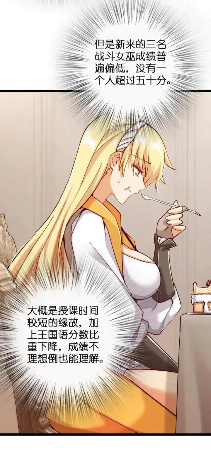 漫画《放开那个女巫》234 决战到天亮第47张图
