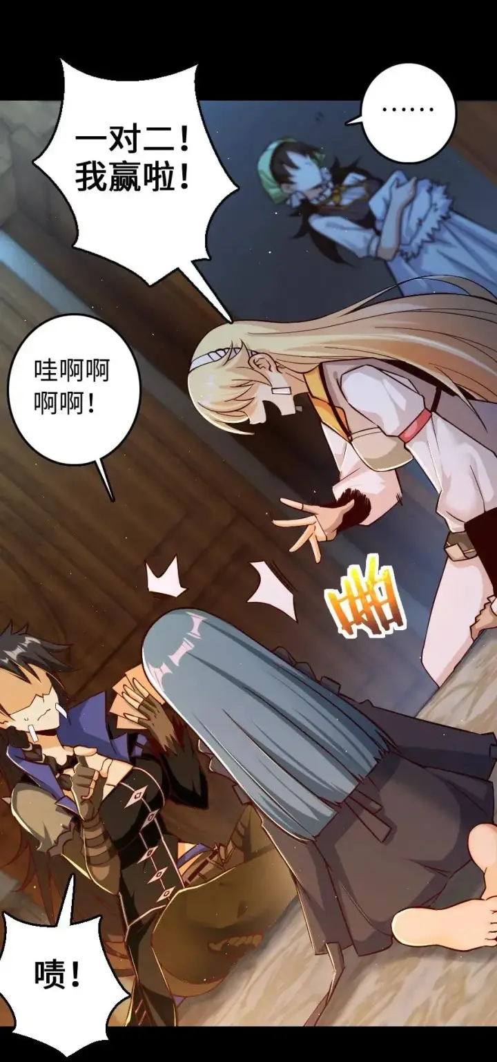 漫画《放开那个女巫》234 决战到天亮第7张图