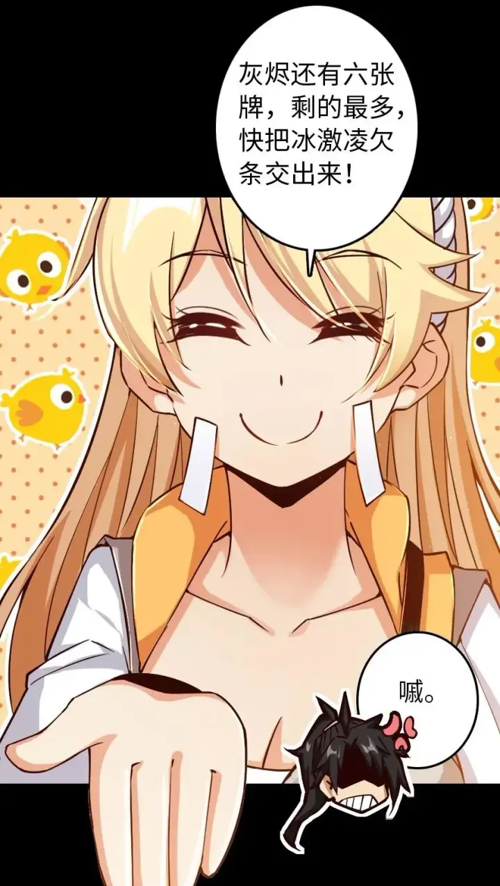 漫画《放开那个女巫》234 决战到天亮第8张图