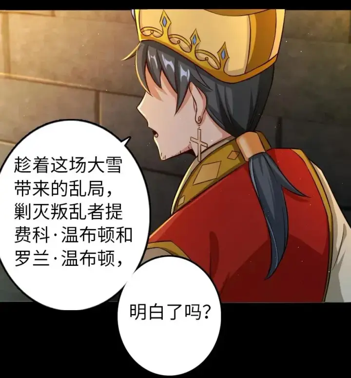 漫画《放开那个女巫》235 反噬第11张图