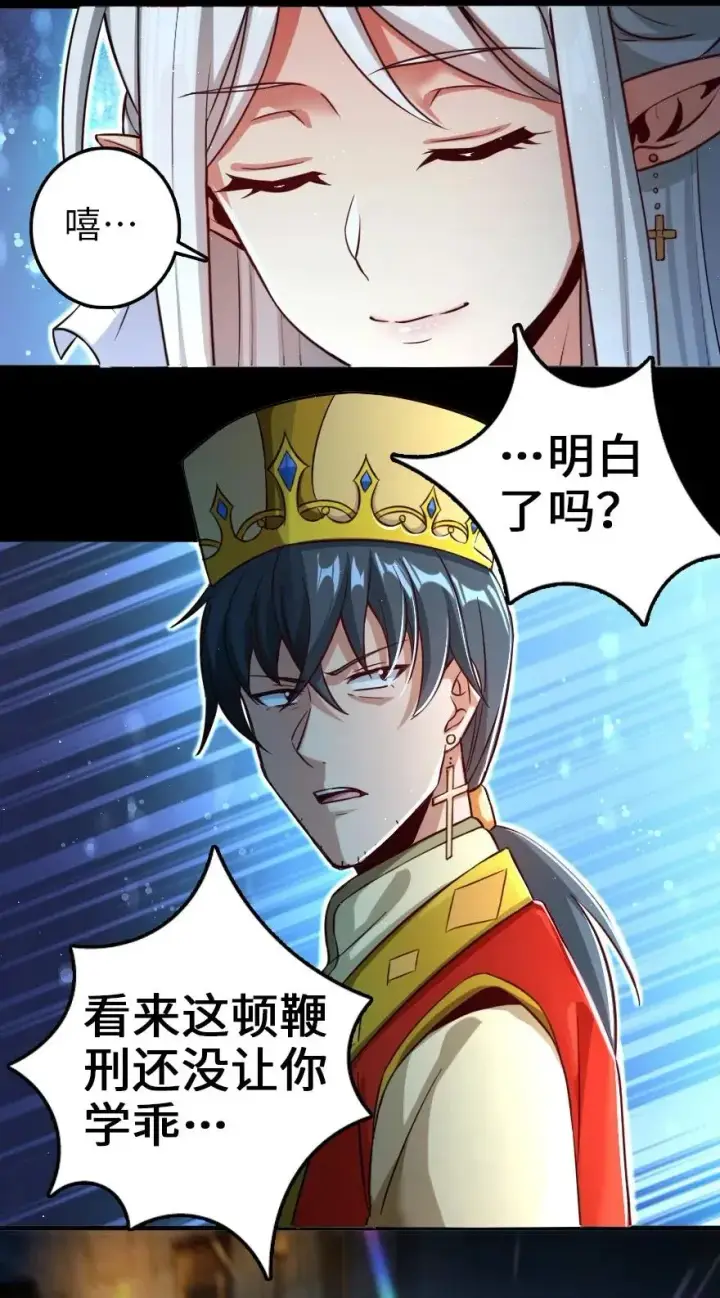 漫画《放开那个女巫》235 反噬第12张图