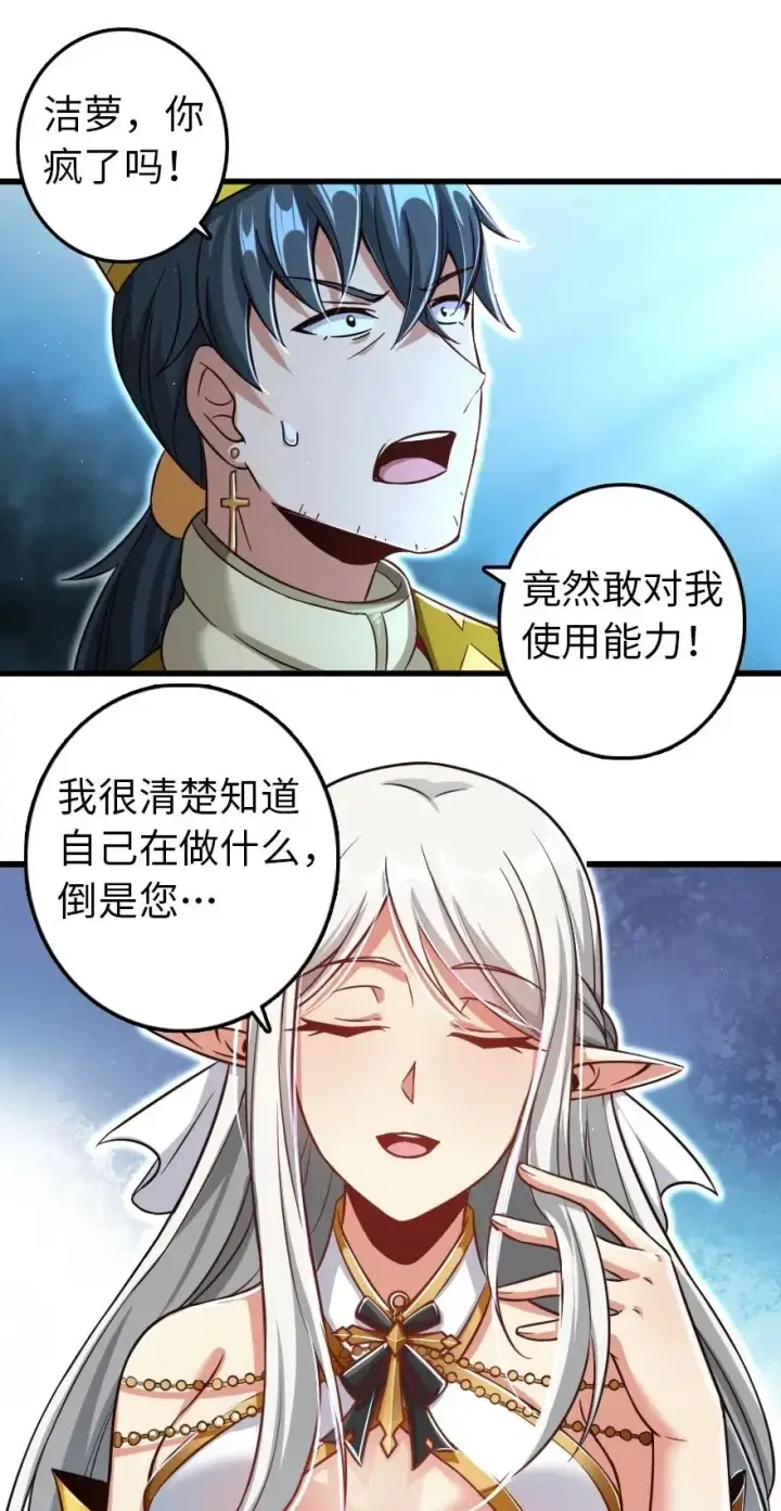 漫画《放开那个女巫》235 反噬第18张图