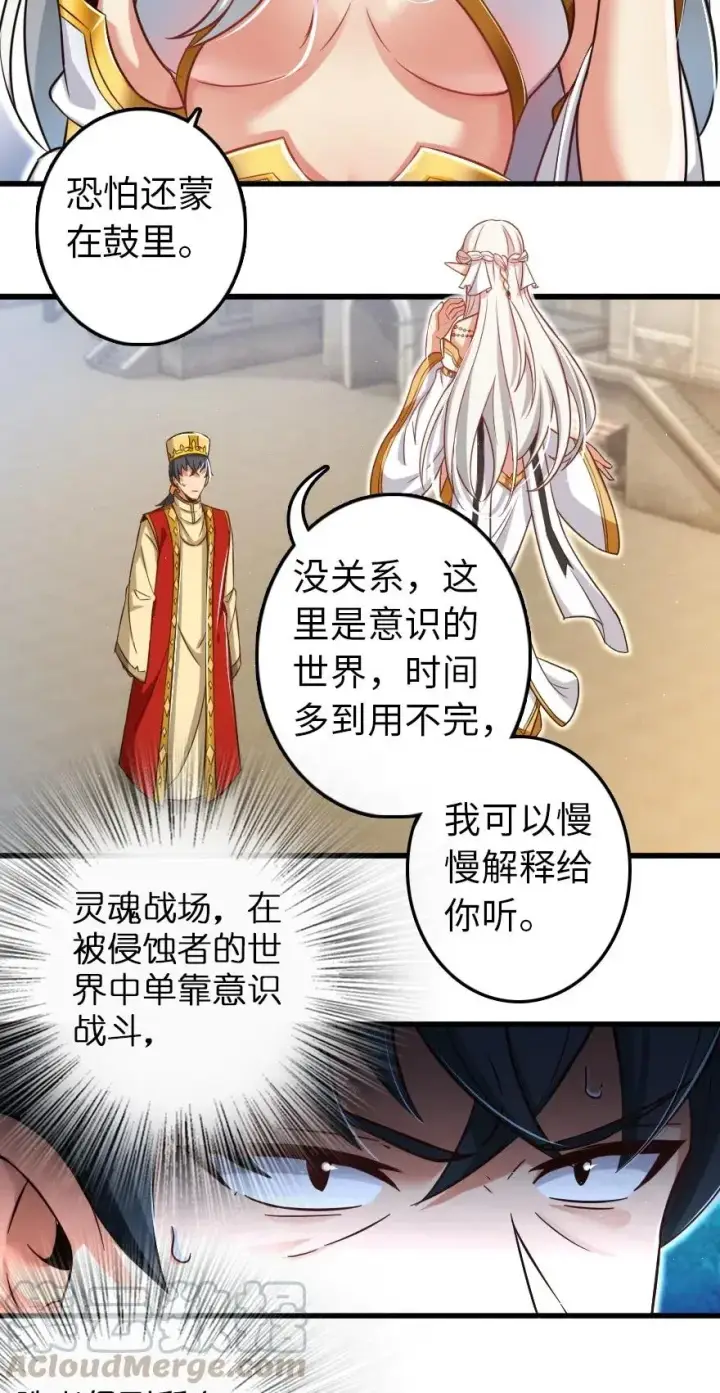 漫画《放开那个女巫》235 反噬第19张图