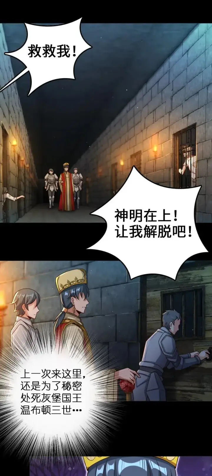 漫画《放开那个女巫》235 反噬第2张图