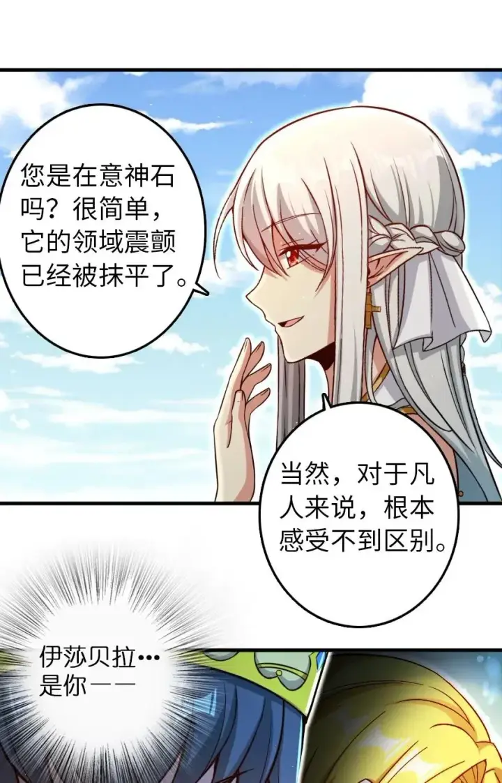 漫画《放开那个女巫》235 反噬第21张图