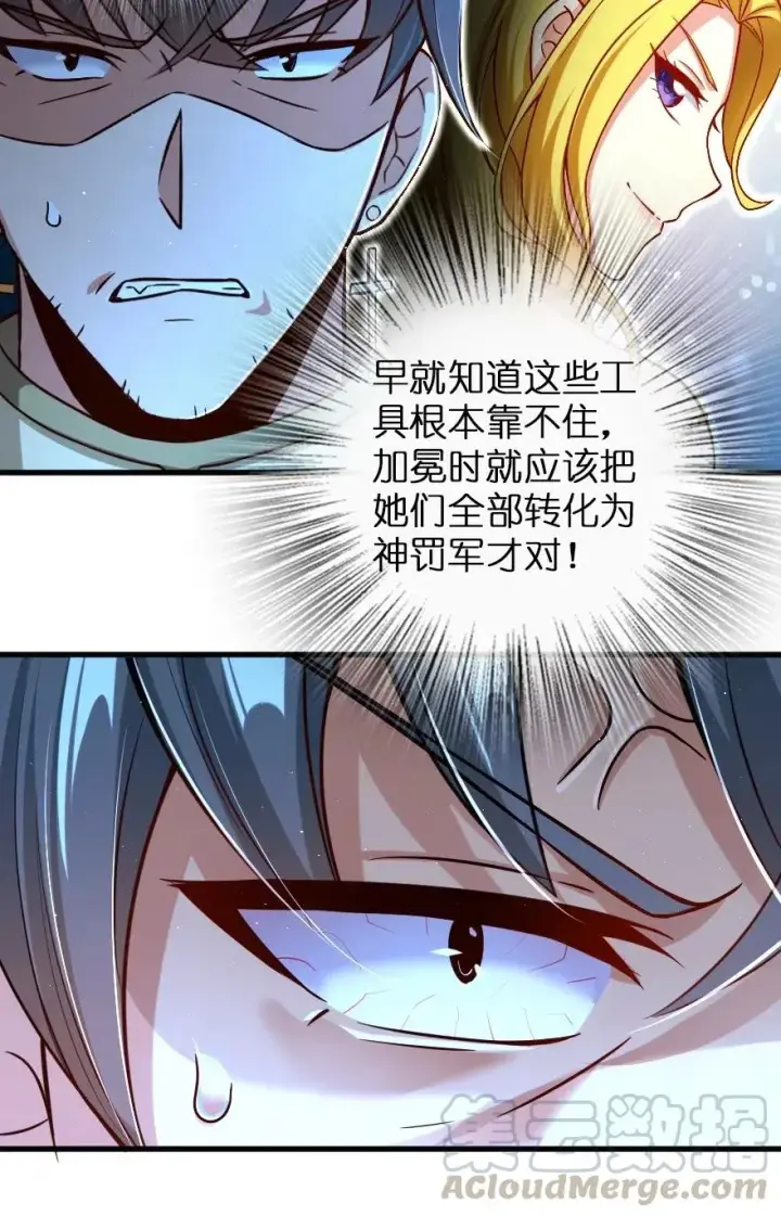 漫画《放开那个女巫》235 反噬第22张图