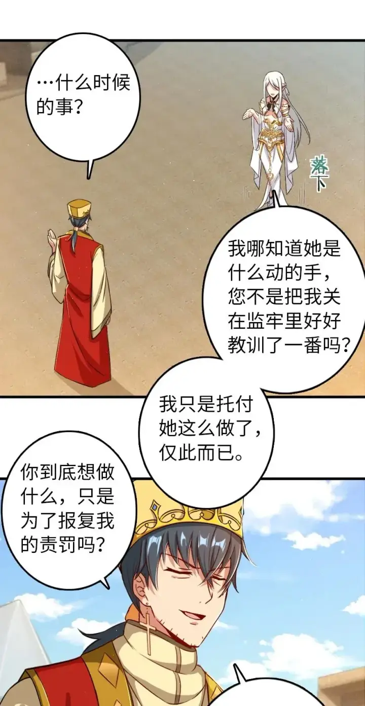 漫画《放开那个女巫》235 反噬第23张图