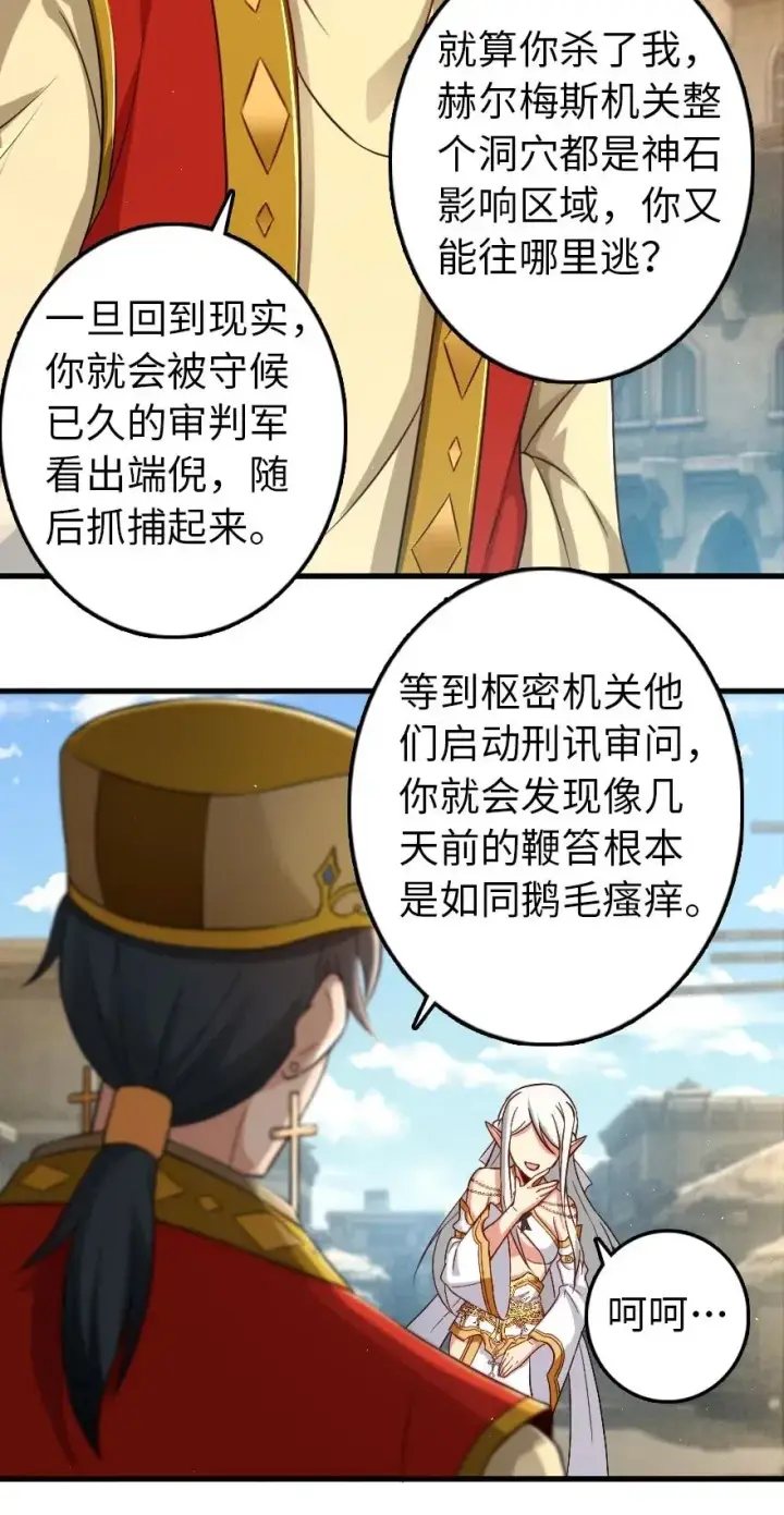漫画《放开那个女巫》235 反噬第24张图