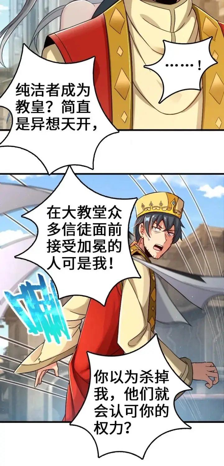 漫画《放开那个女巫》235 反噬第26张图
