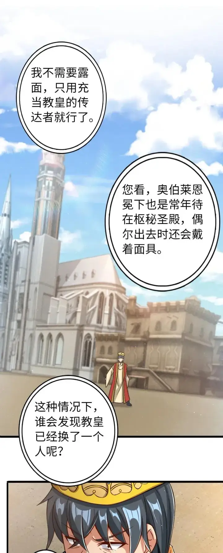 漫画《放开那个女巫》235 反噬第27张图