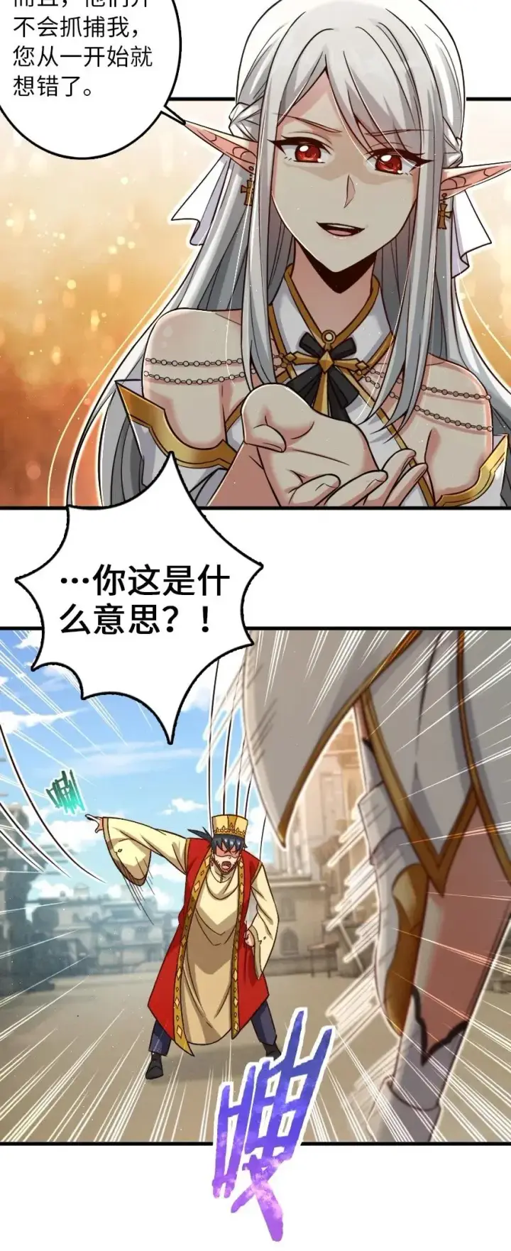 漫画《放开那个女巫》235 反噬第30张图