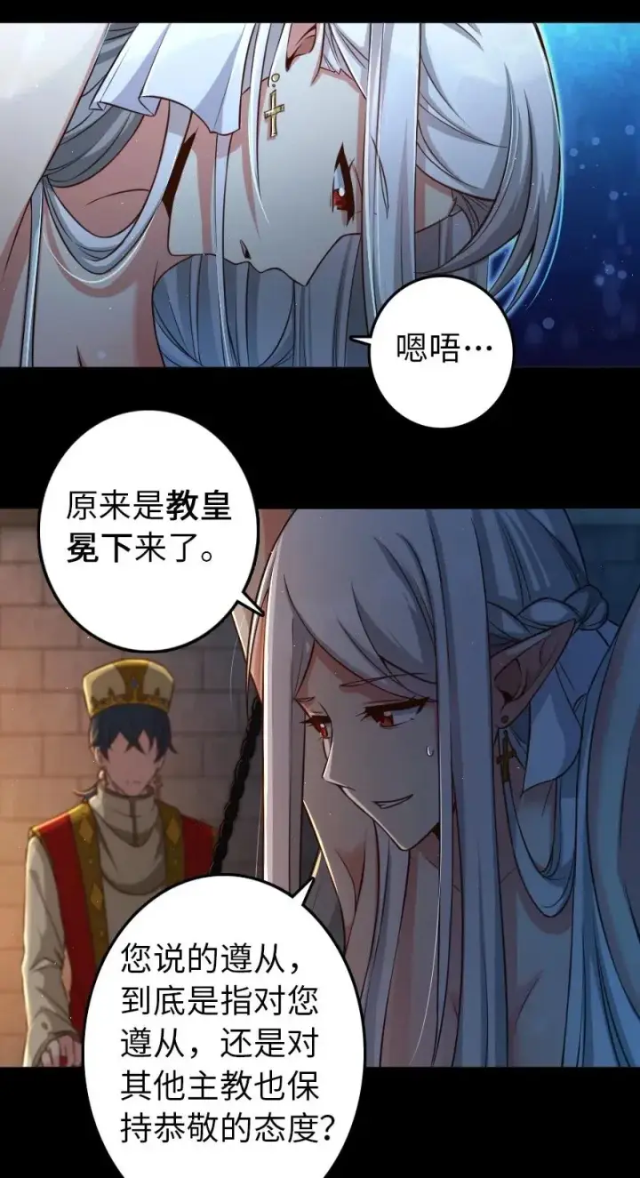 漫画《放开那个女巫》235 反噬第5张图