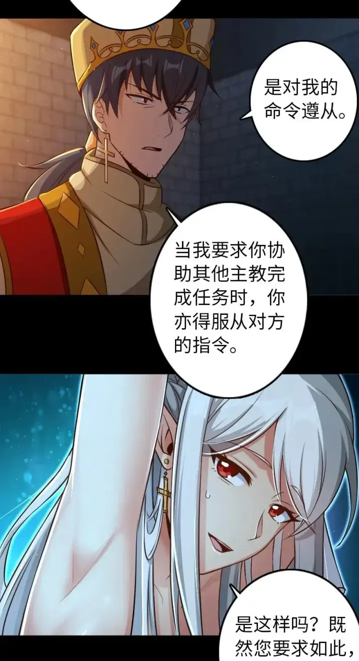 漫画《放开那个女巫》235 反噬第6张图