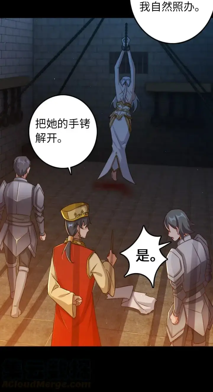 漫画《放开那个女巫》235 反噬第7张图