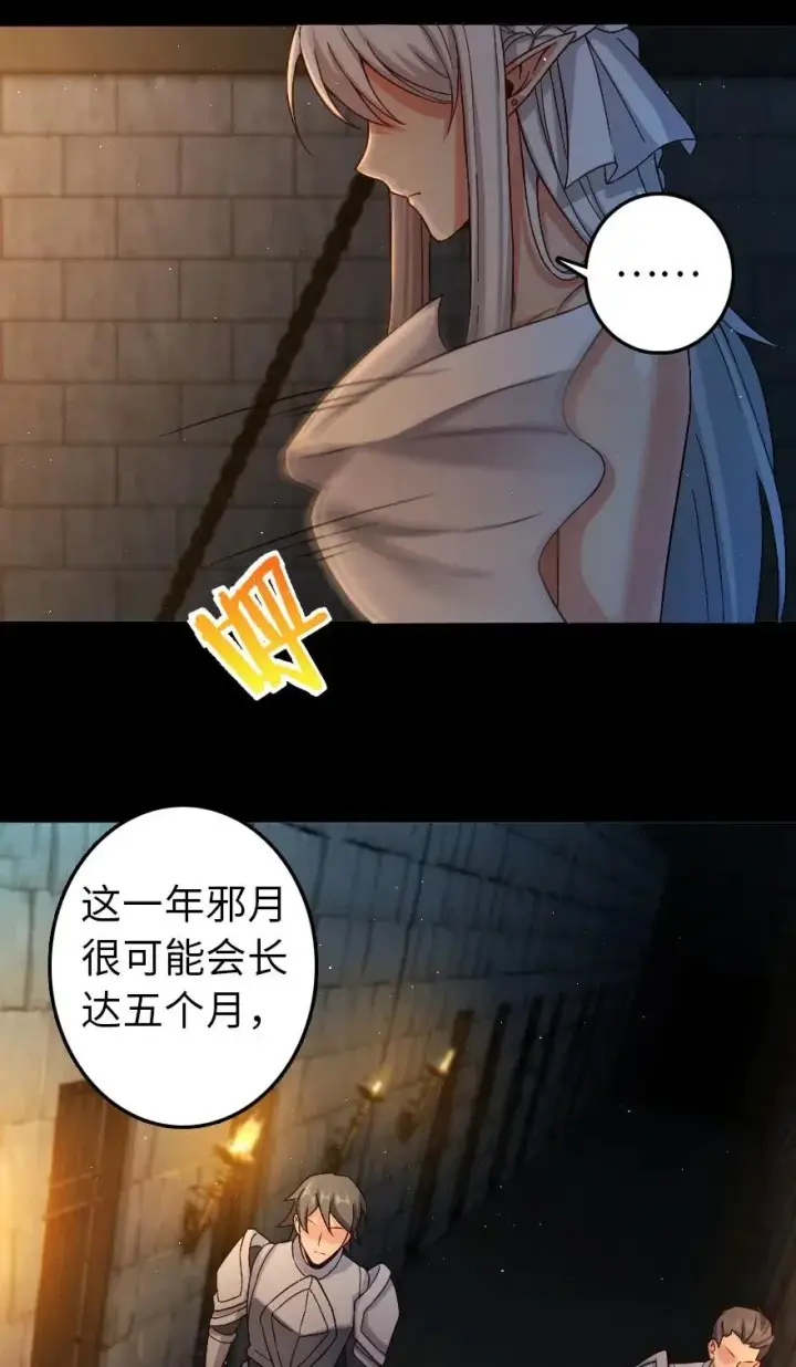 漫画《放开那个女巫》235 反噬第9张图