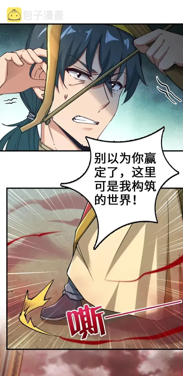 漫画《放开那个女巫》236 罪与赎第12张图