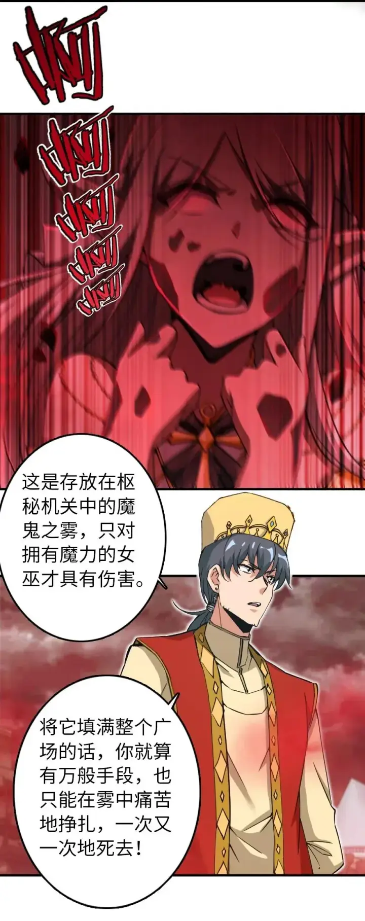 漫画《放开那个女巫》236 罪与赎第15张图