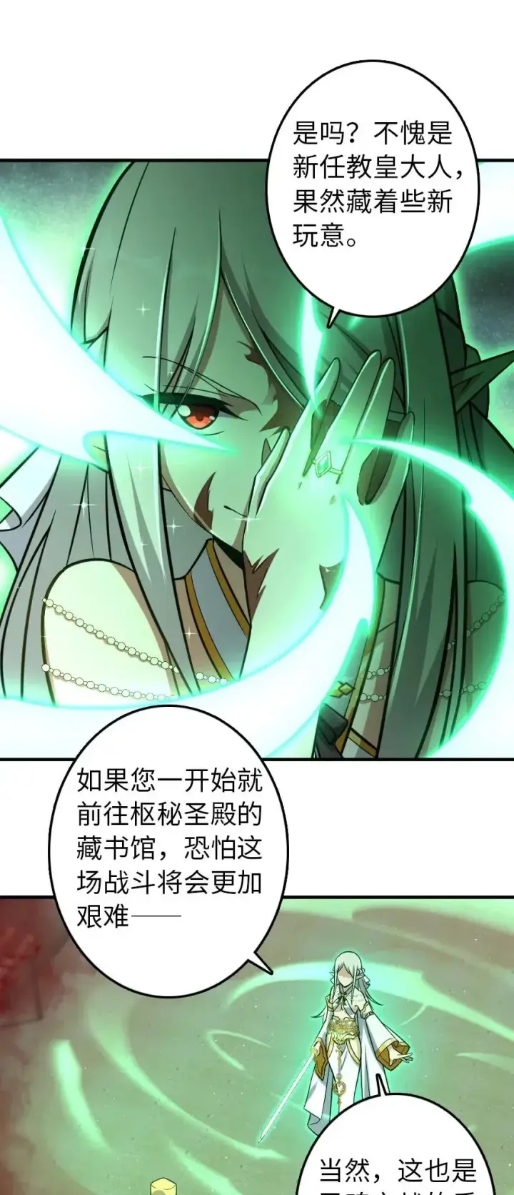 漫画《放开那个女巫》236 罪与赎第18张图