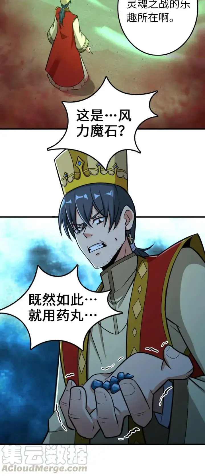 漫画《放开那个女巫》236 罪与赎第19张图