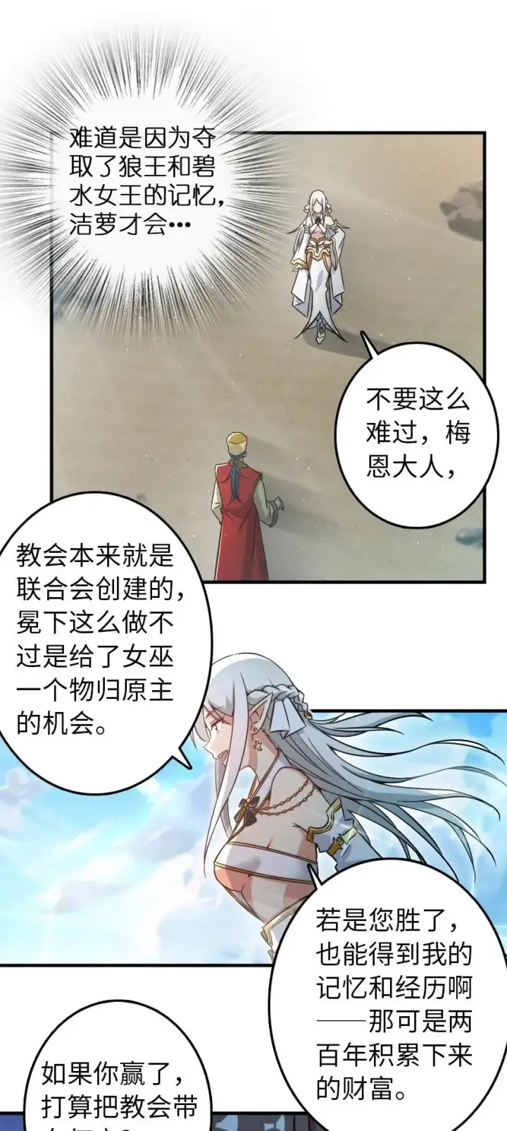 漫画《放开那个女巫》236 罪与赎第2张图