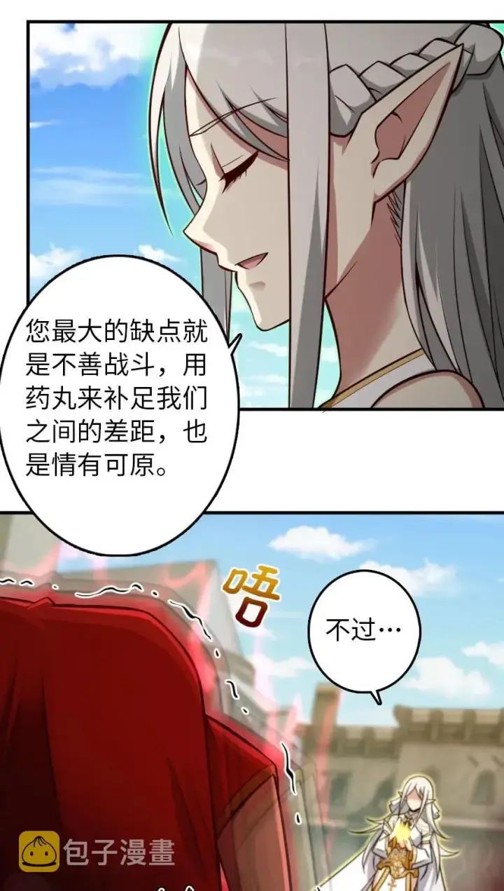 漫画《放开那个女巫》236 罪与赎第21张图