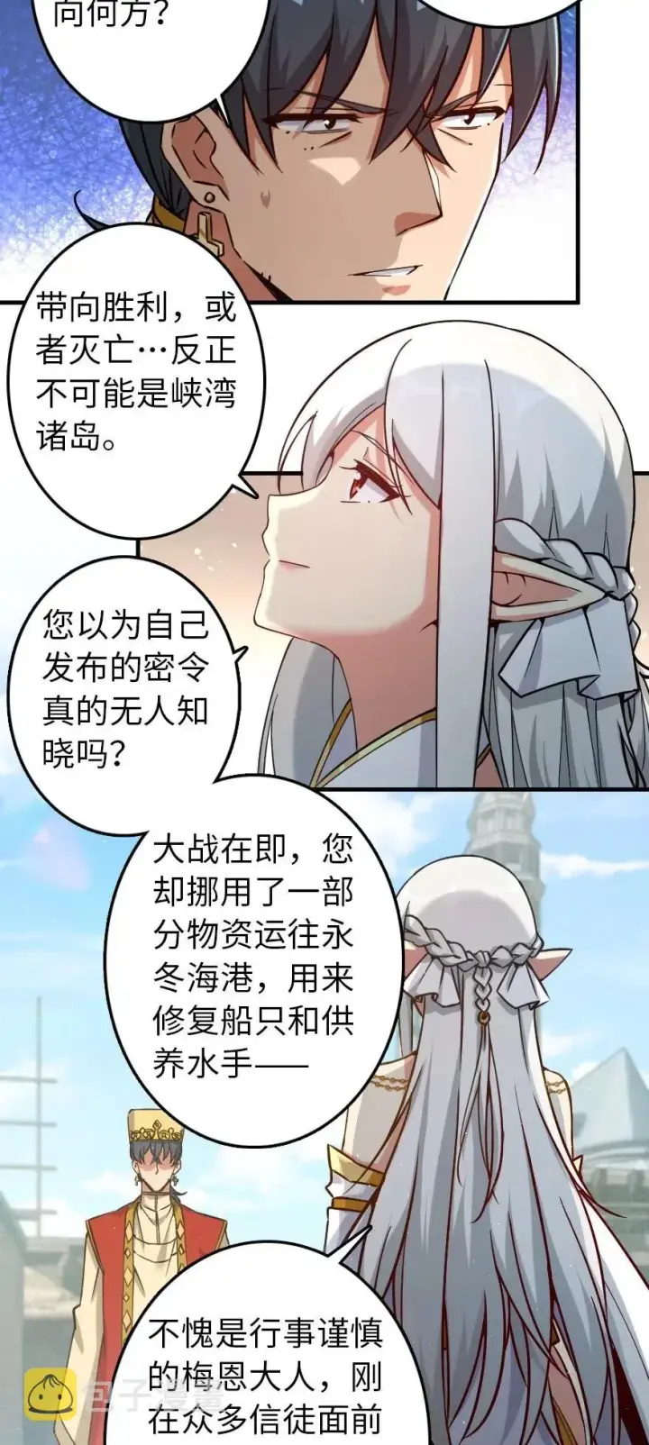 漫画《放开那个女巫》236 罪与赎第3张图