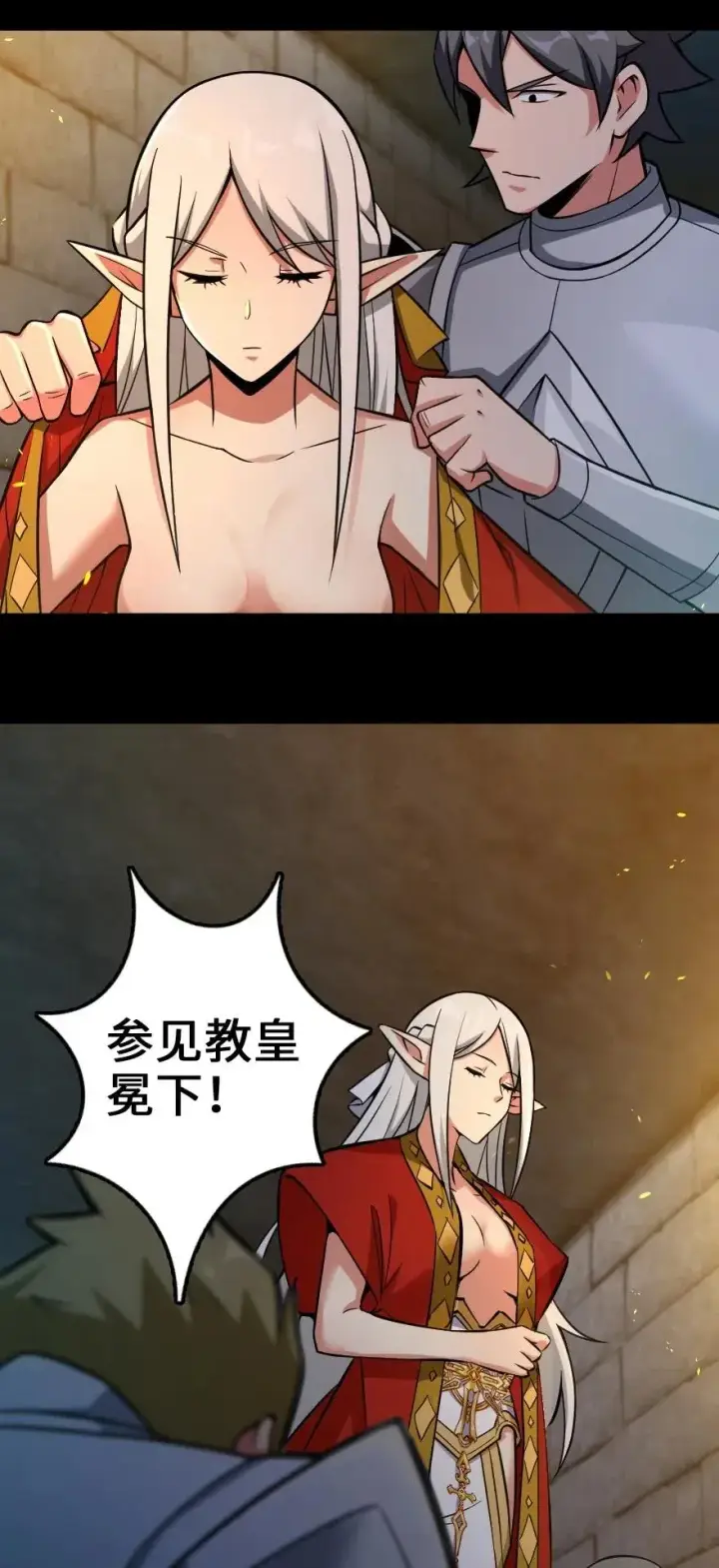 漫画《放开那个女巫》236 罪与赎第33张图