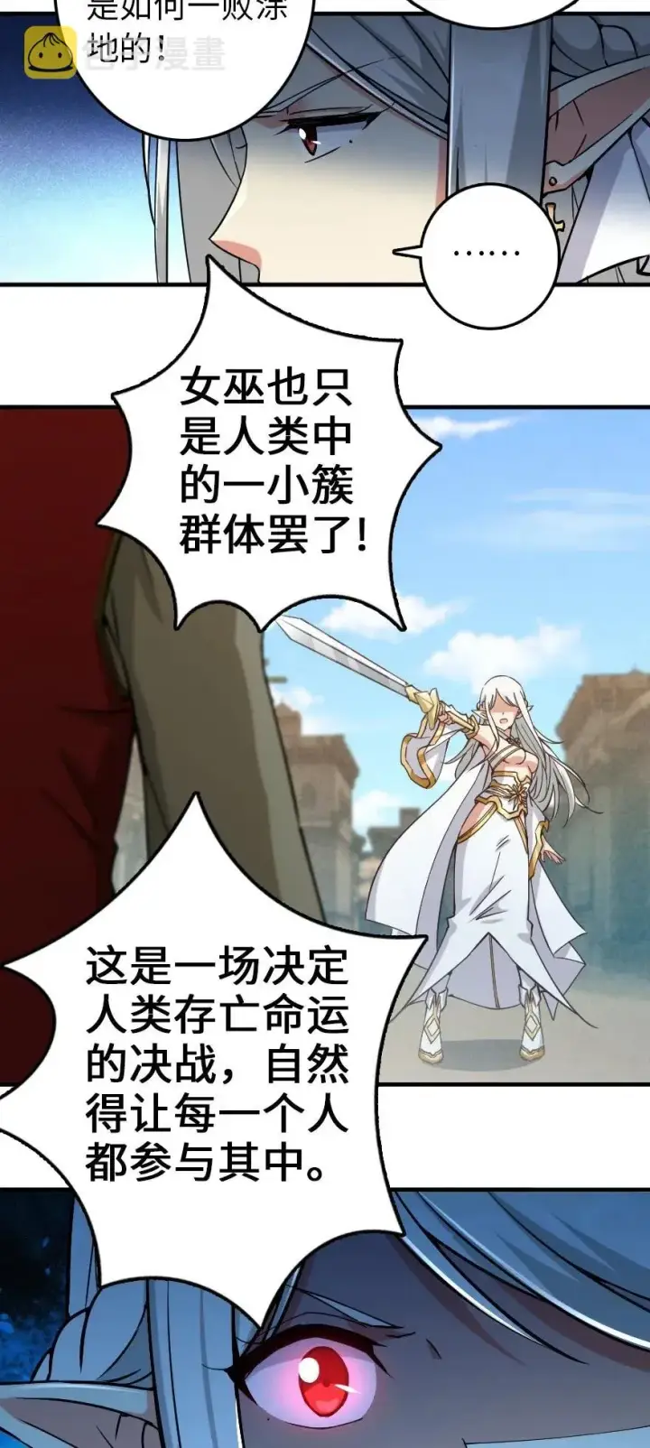 漫画《放开那个女巫》236 罪与赎第5张图