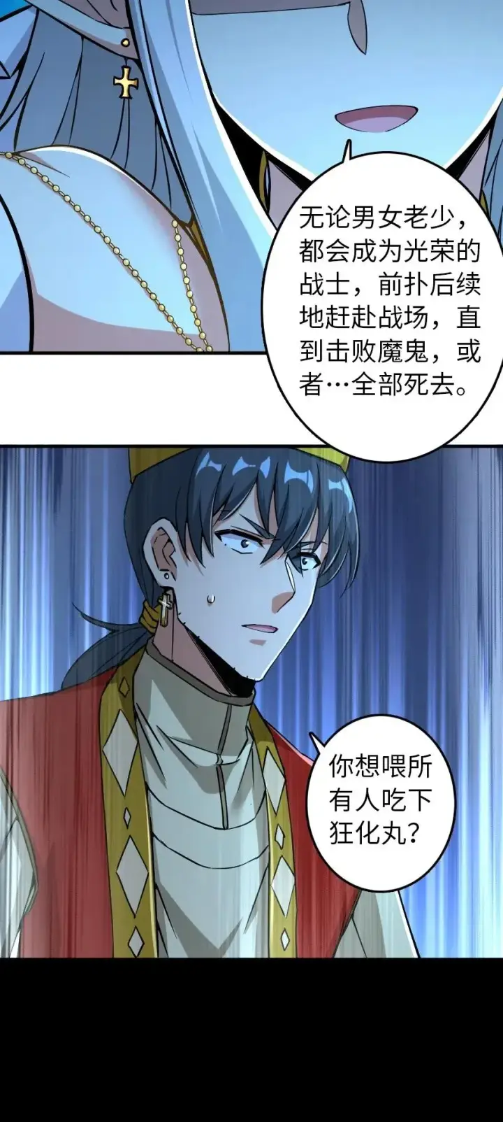 漫画《放开那个女巫》236 罪与赎第6张图