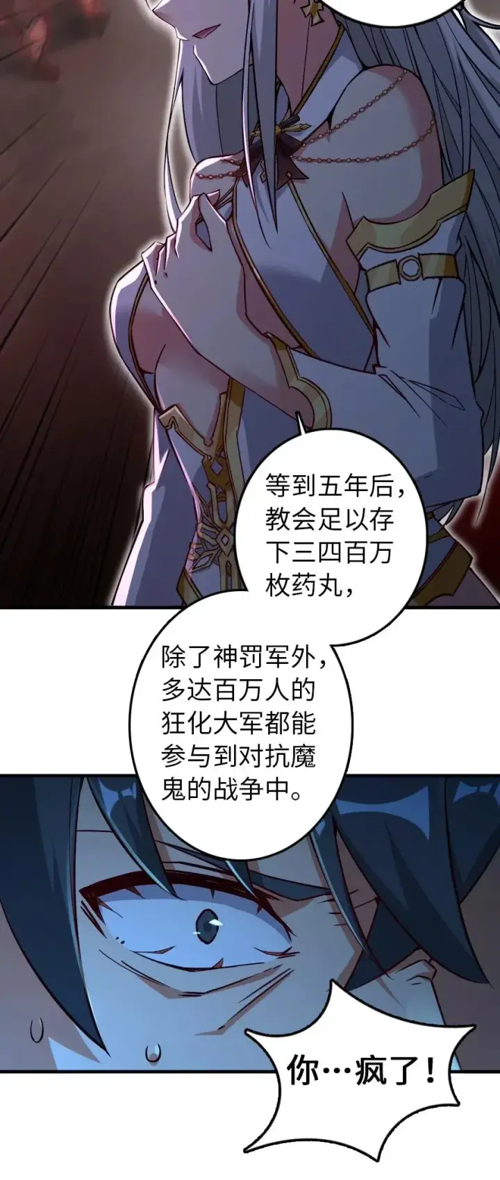 漫画《放开那个女巫》236 罪与赎第8张图