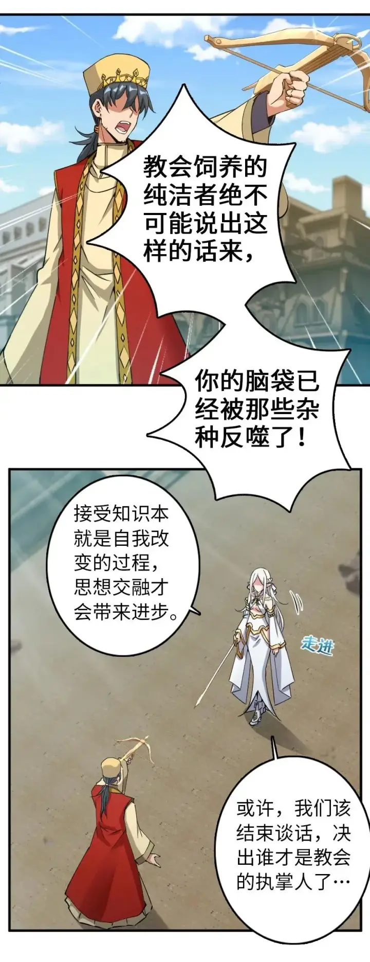 漫画《放开那个女巫》236 罪与赎第9张图