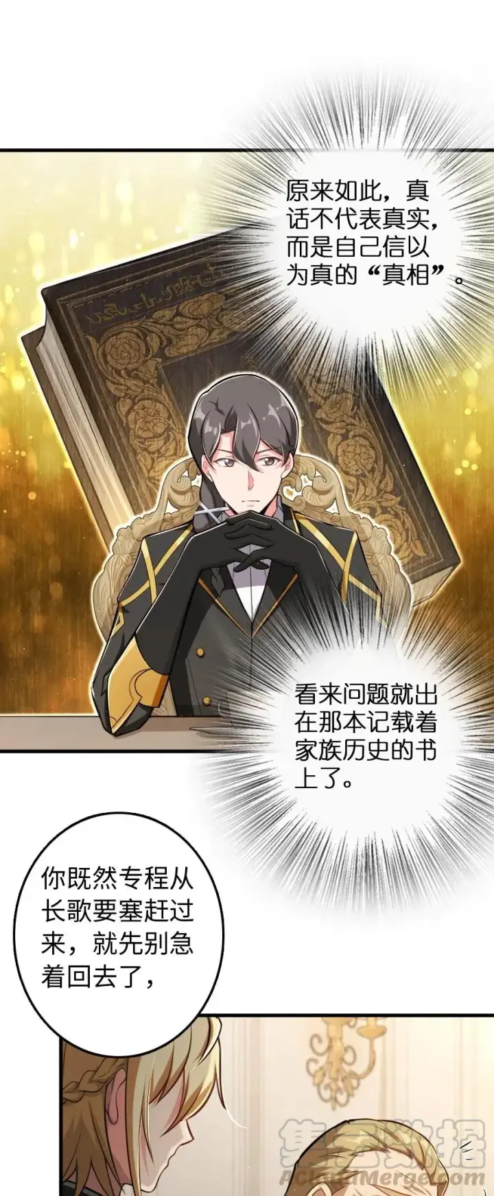 漫画《放开那个女巫》237 不一样的故事第21张图