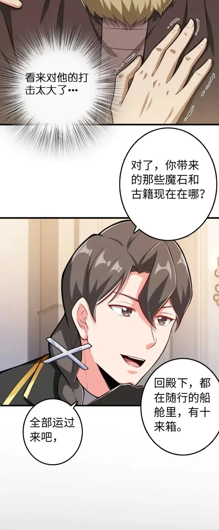 漫画《放开那个女巫》237 不一样的故事第23张图