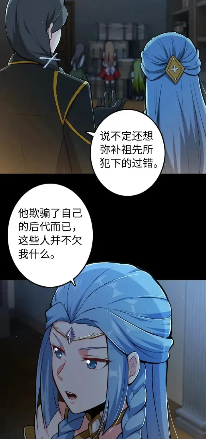 漫画《放开那个女巫》237 不一样的故事第27张图