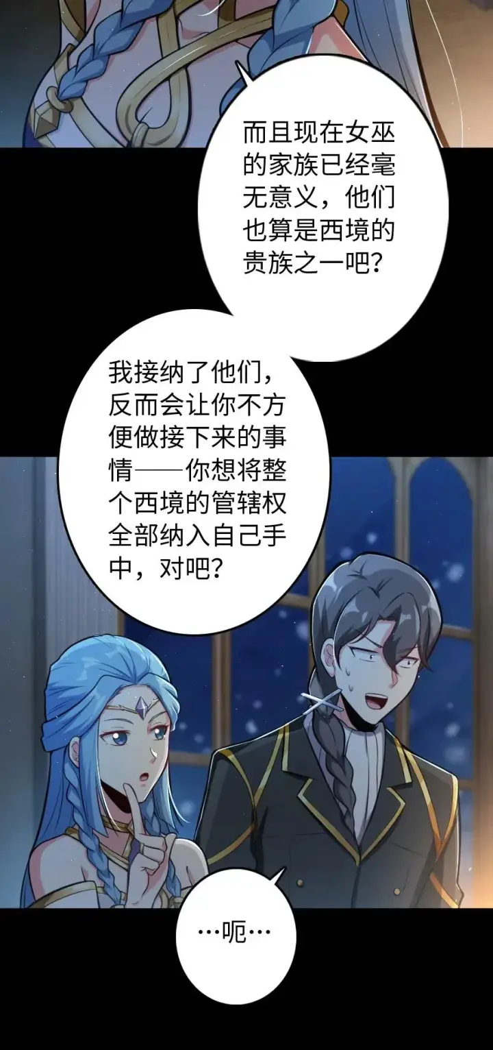 漫画《放开那个女巫》237 不一样的故事第28张图