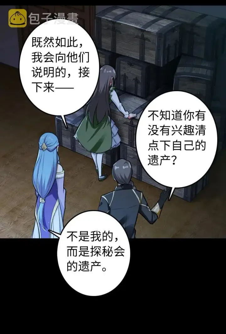 漫画《放开那个女巫》237 不一样的故事第30张图